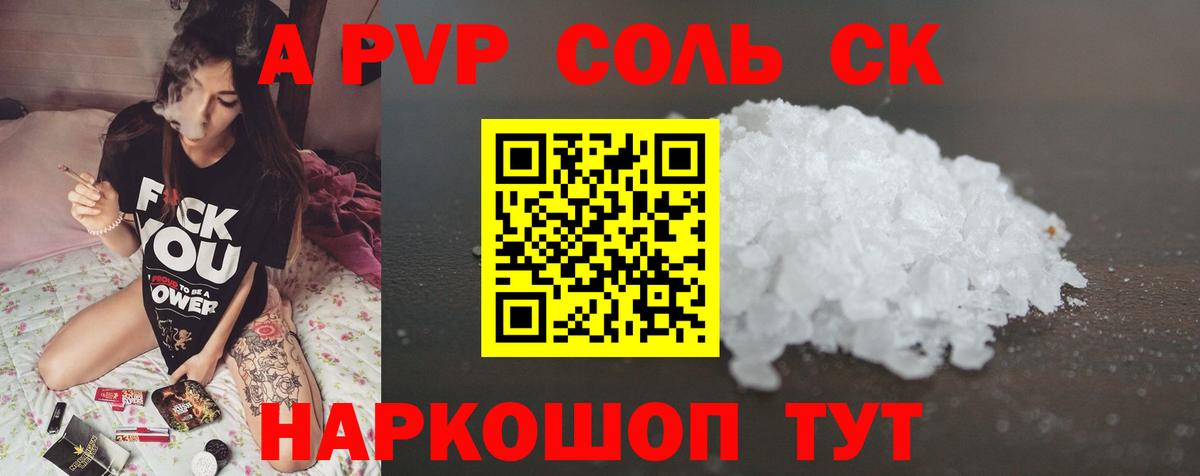 Альфа ПВП Соль Вышний Волочёк