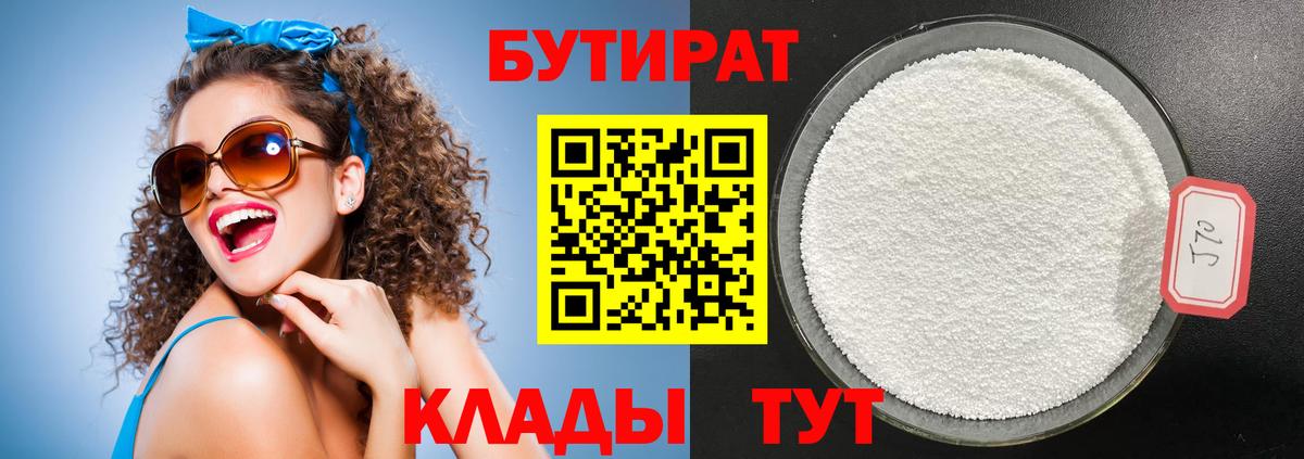 Бутират буратино Вышний Волочёк