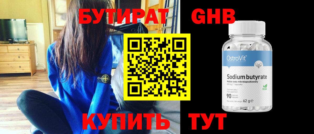 БУТИРАТ  Вышний Волочёк  Бутират вода 