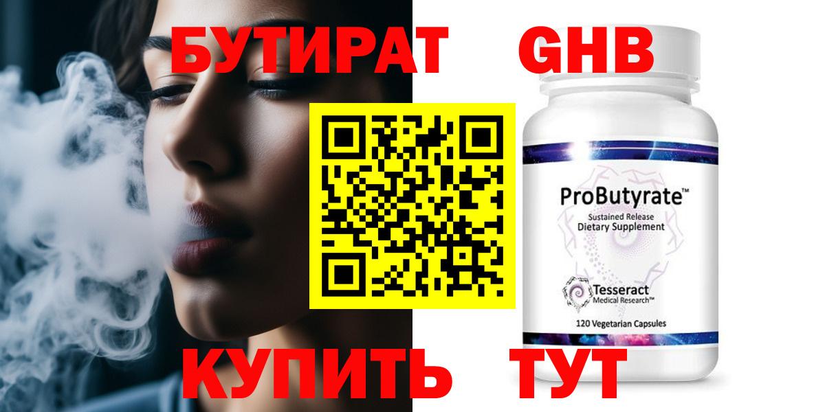 Бутират 99% Вышний Волочёк
