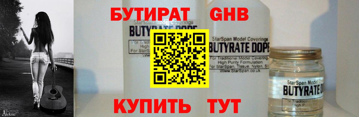 БУТИРАТ  Вход с VPN  Вышний Волочёк  БУТИРАТ 1.4BDO 