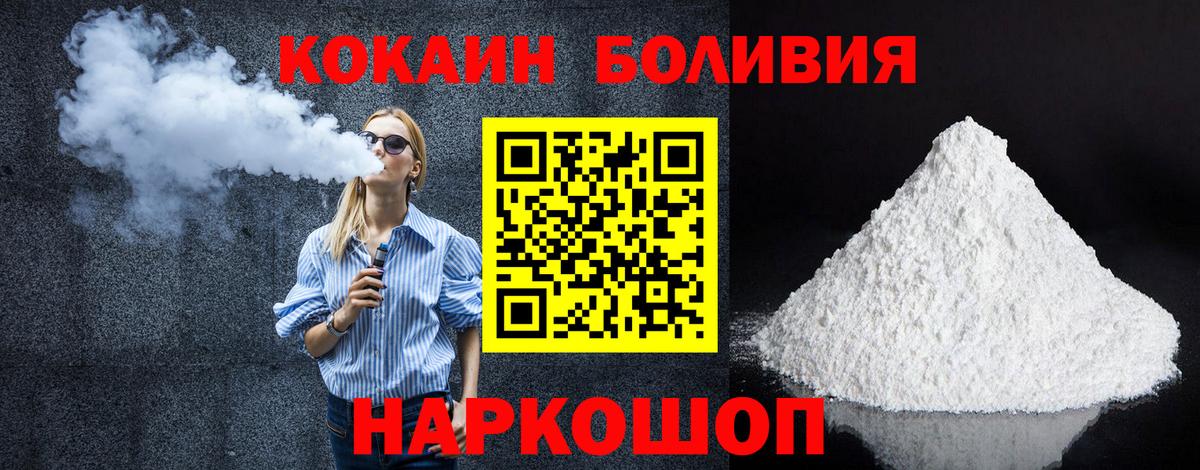 КОКАИН 97%  COCAIN  Кокаин 99%  Вышний Волочёк 