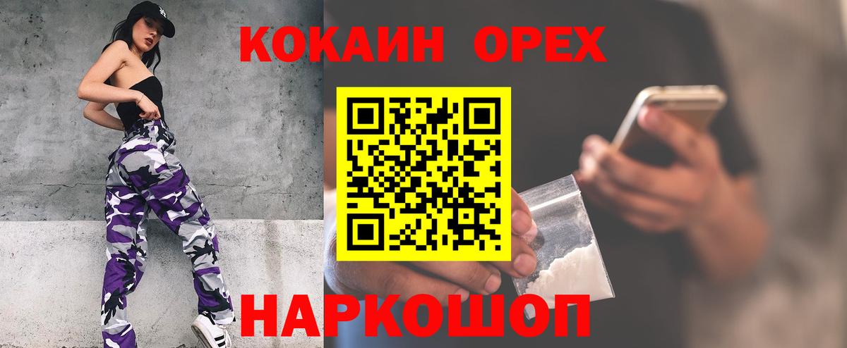 COCAIN  Вход с VPN  Cocaine Колумбийский  Вышний Волочёк  Cocaine 98% 