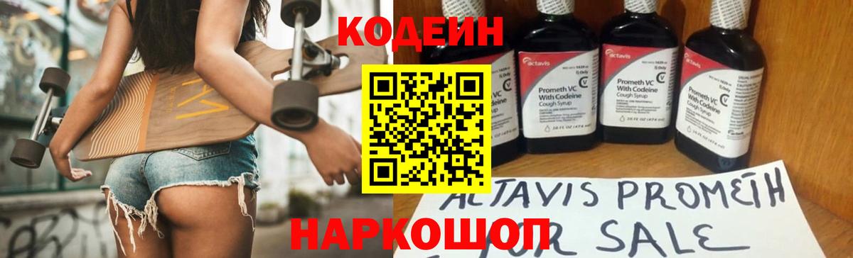 Кодеиновый сироп Lean напиток Lean (лин)  Вышний Волочёк 